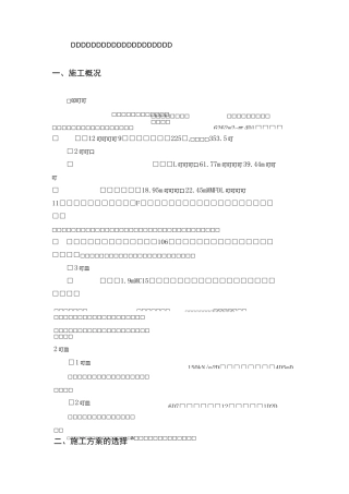 某单位多层砖混结构办公楼工程施工组织设计