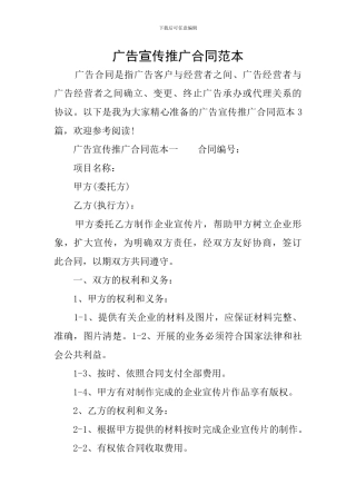 广告宣传推广合同范本