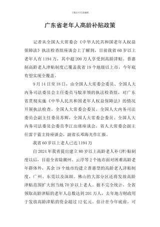广东省老年人高龄补贴政策