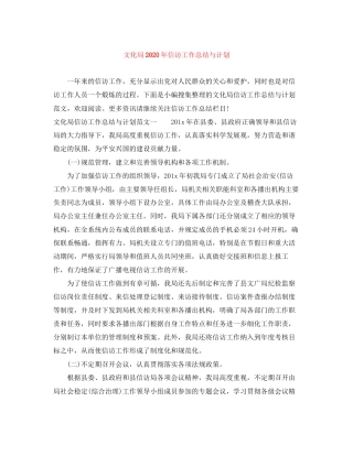 文化局年信访工作总结与计划