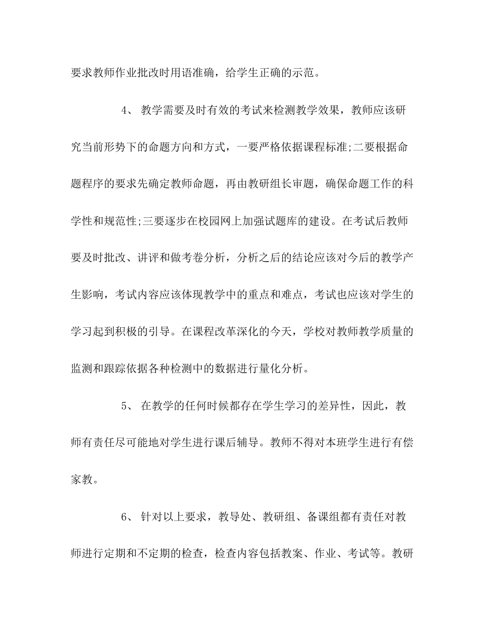 教师新学期教学计划_第2页