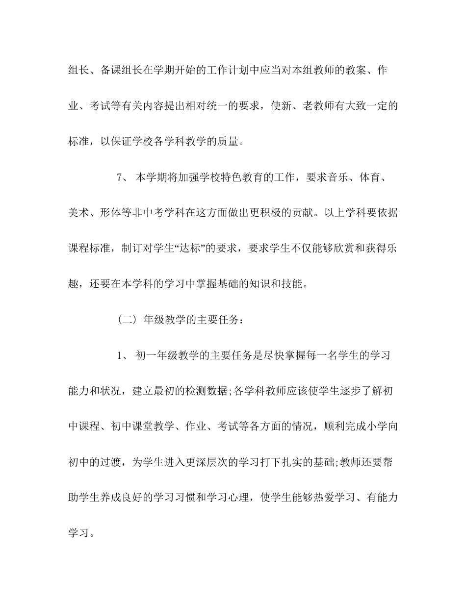 教师新学期教学计划_第3页