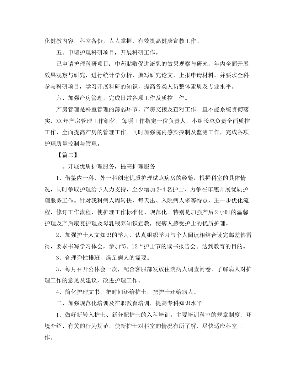 医院产科护理工作计划_第2页