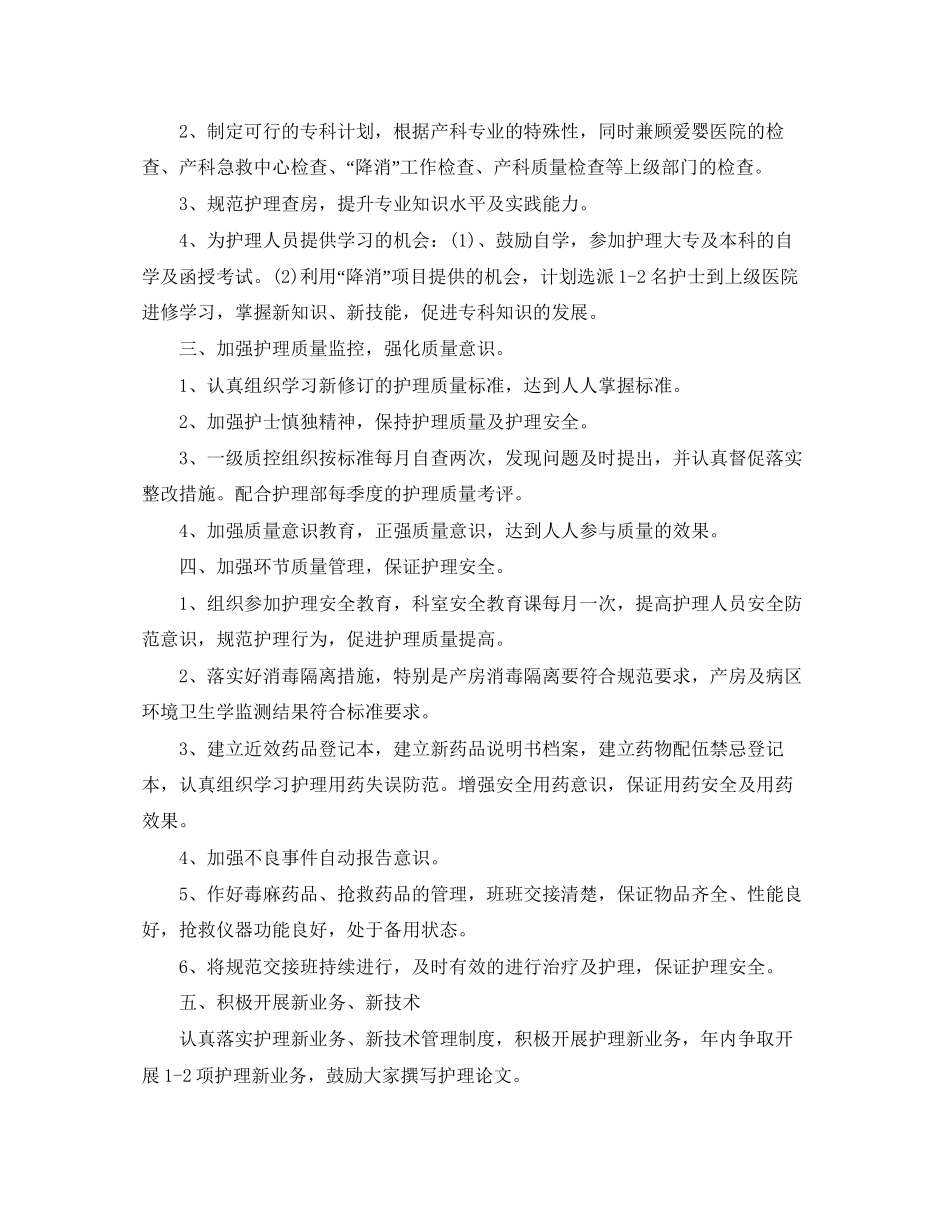 医院产科护理工作计划_第3页
