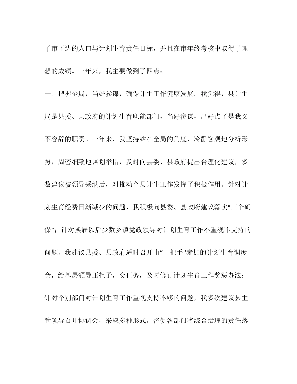 述职报告计划生育局)述职报告_第2页