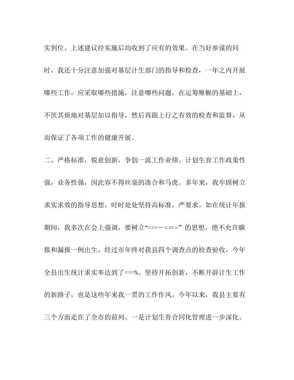 述职报告计划生育局)述职报告_第3页