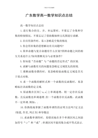 广东数学高一数学知识点总结