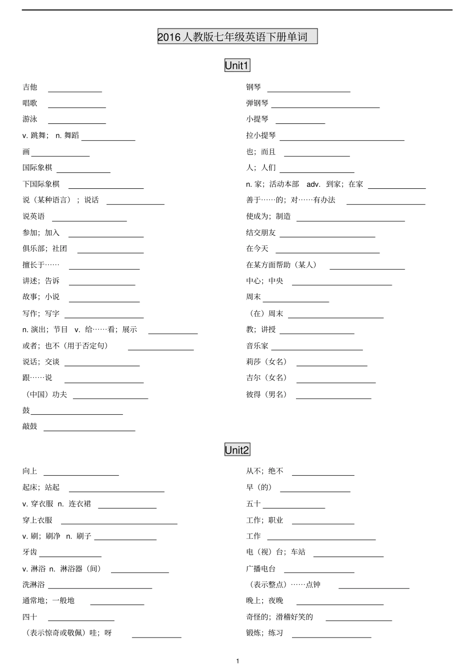 七年级下册单词默写表_第1页