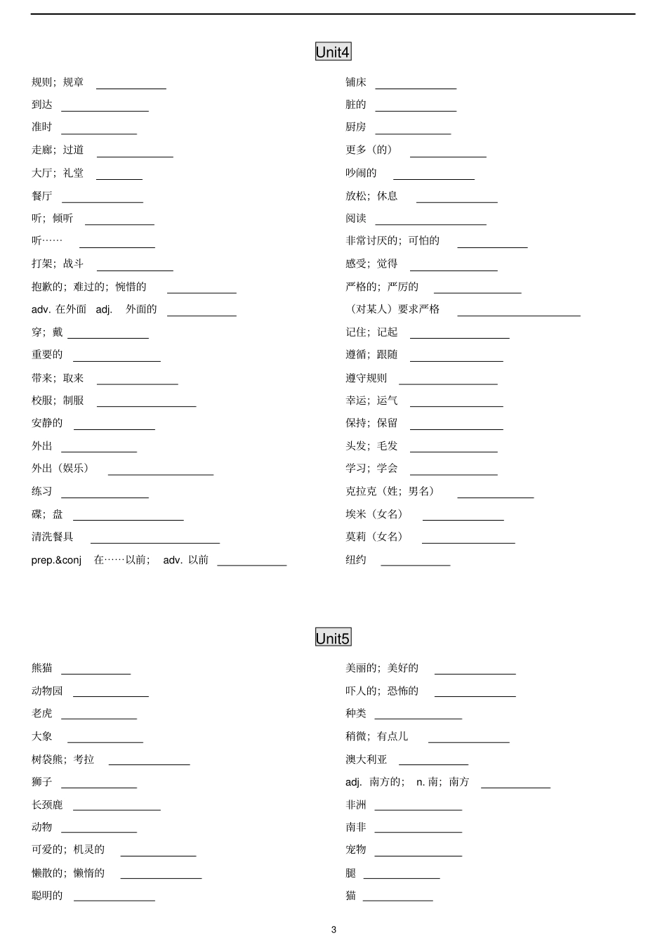七年级下册单词默写表_第3页