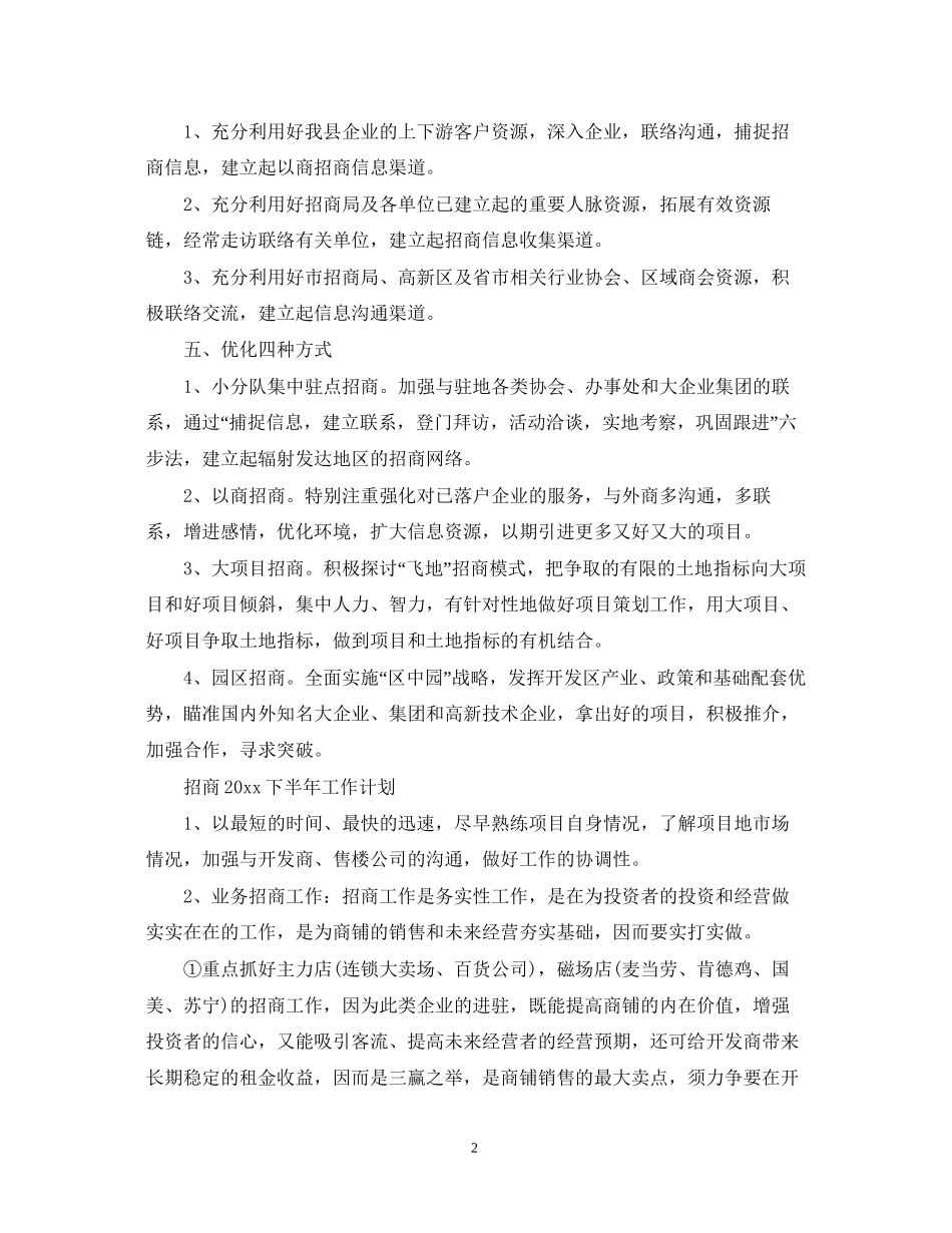 招商下半年工作计划_第2页