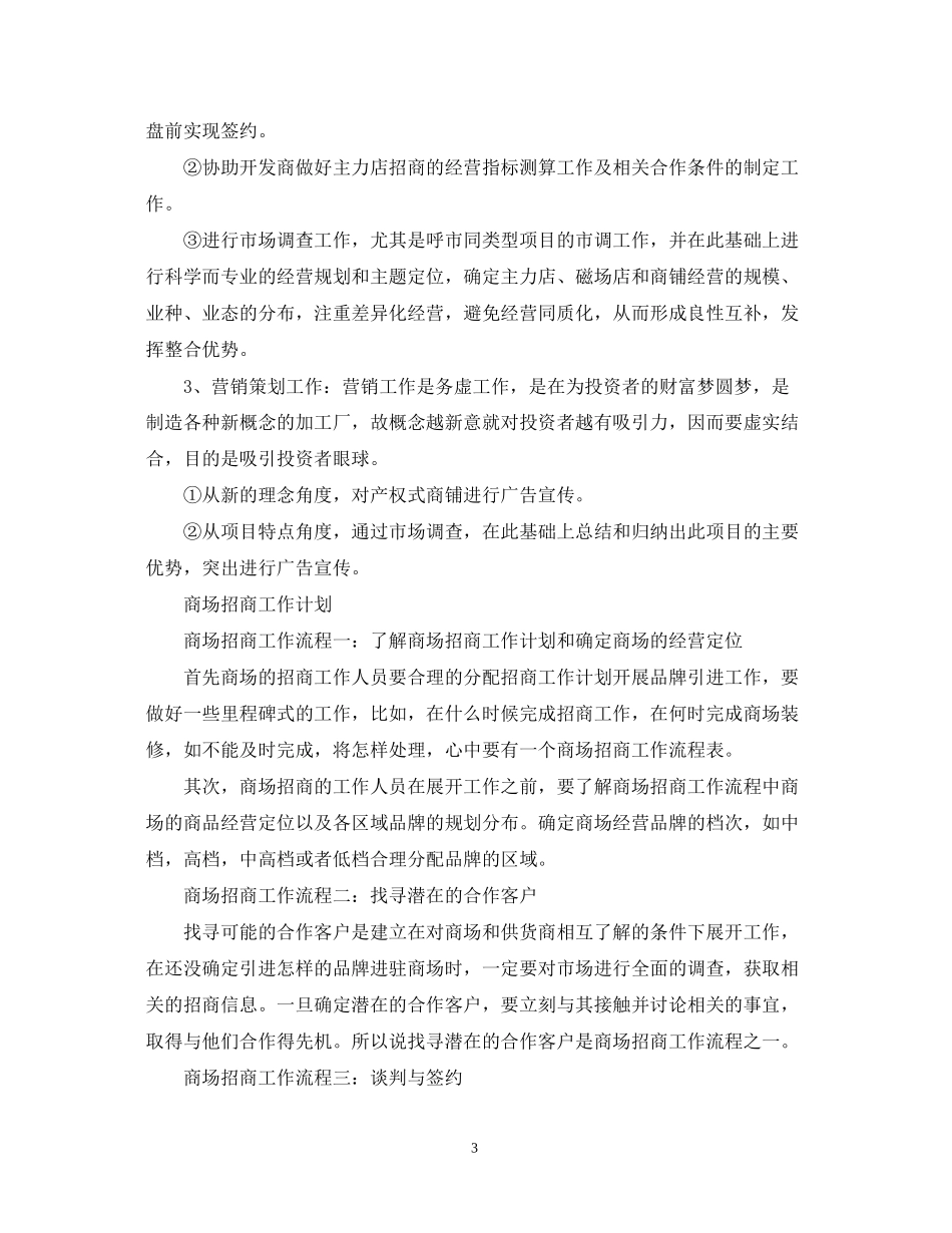 招商下半年工作计划_第3页