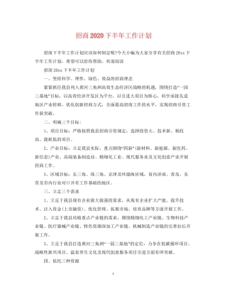 招商下半年工作计划