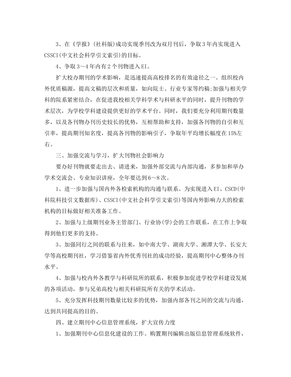 2020年度工作计划模板开头_第2页