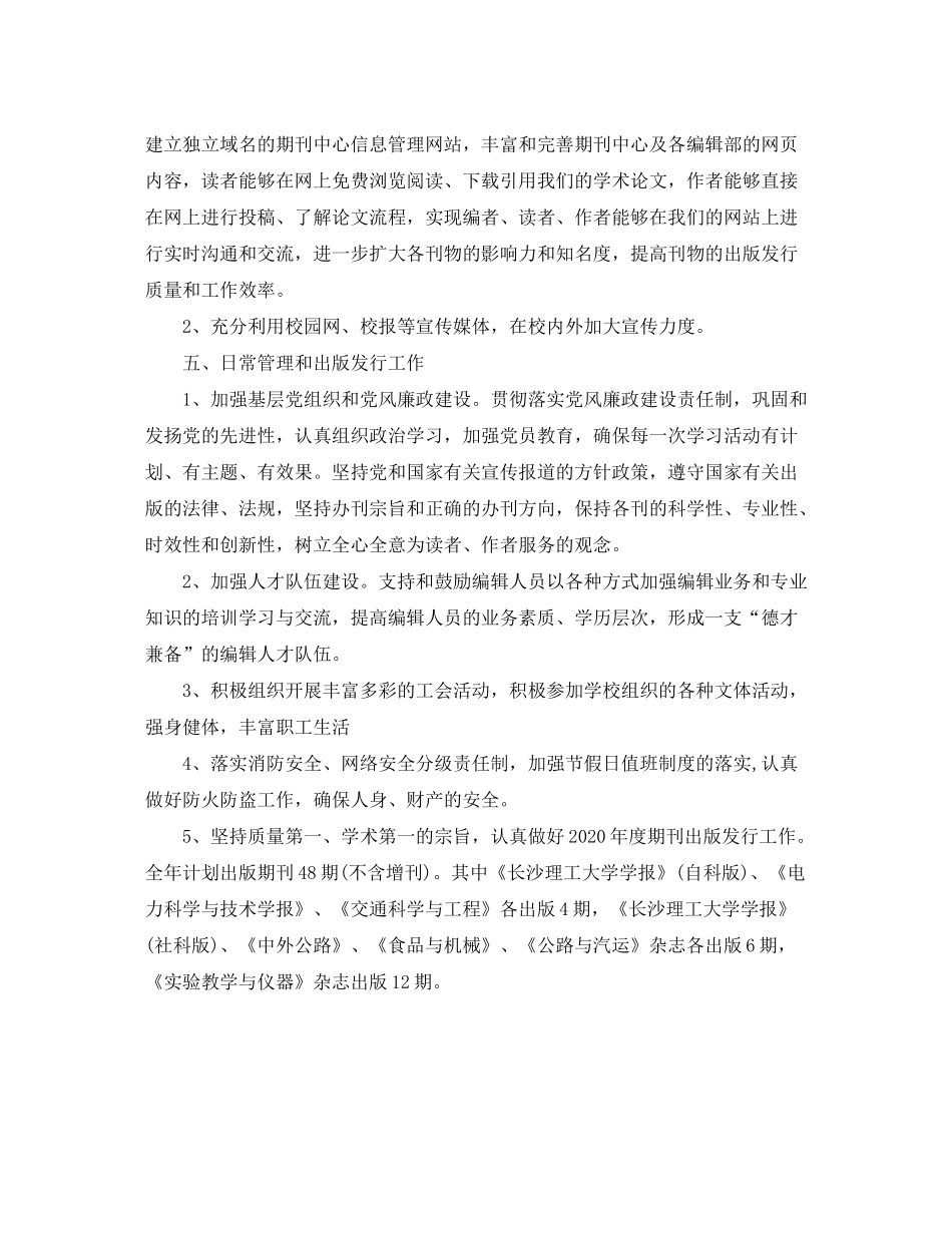 2020年度工作计划模板开头_第3页