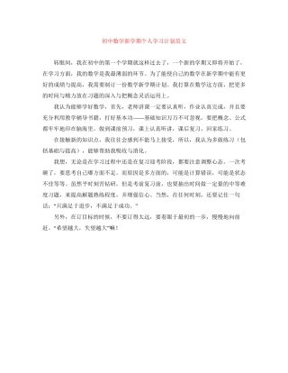 初中数学新学期个人学习计划范文