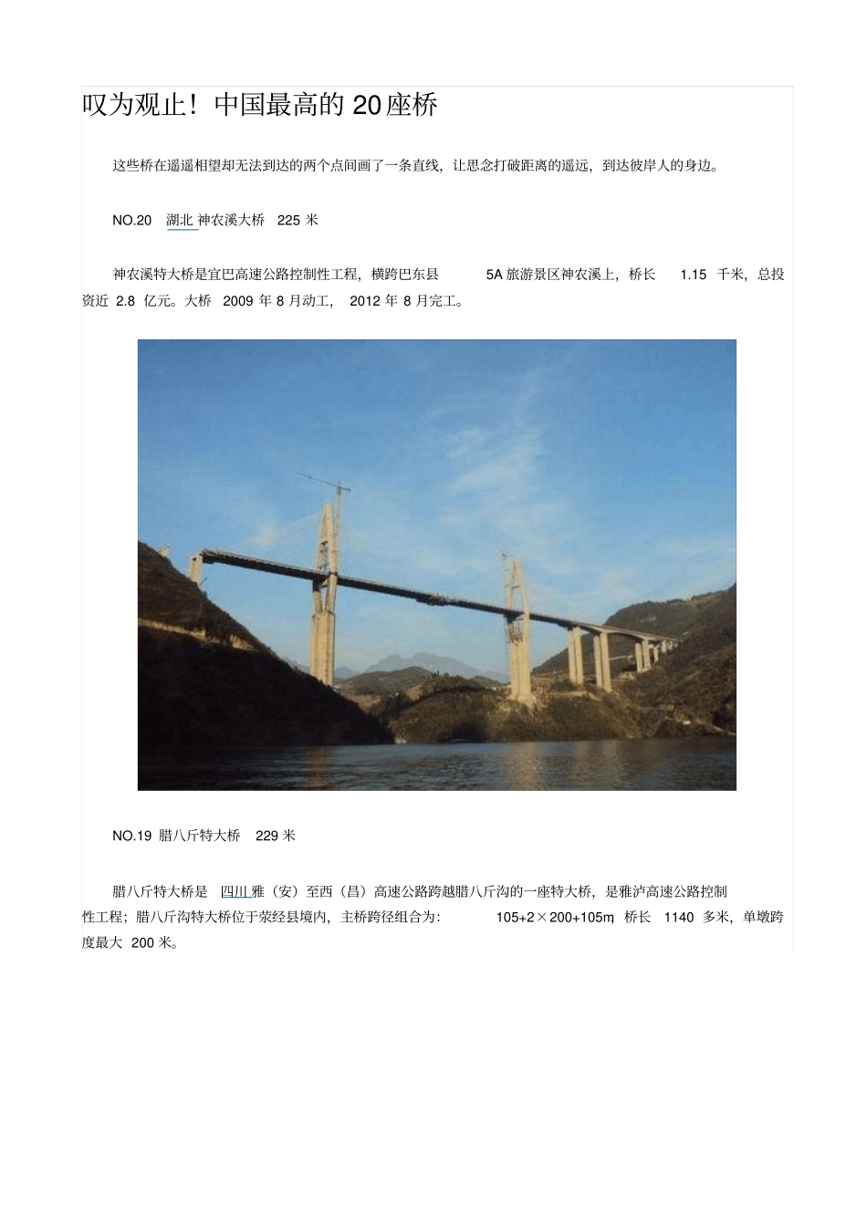 七年级下-桥之美-素材_第1页