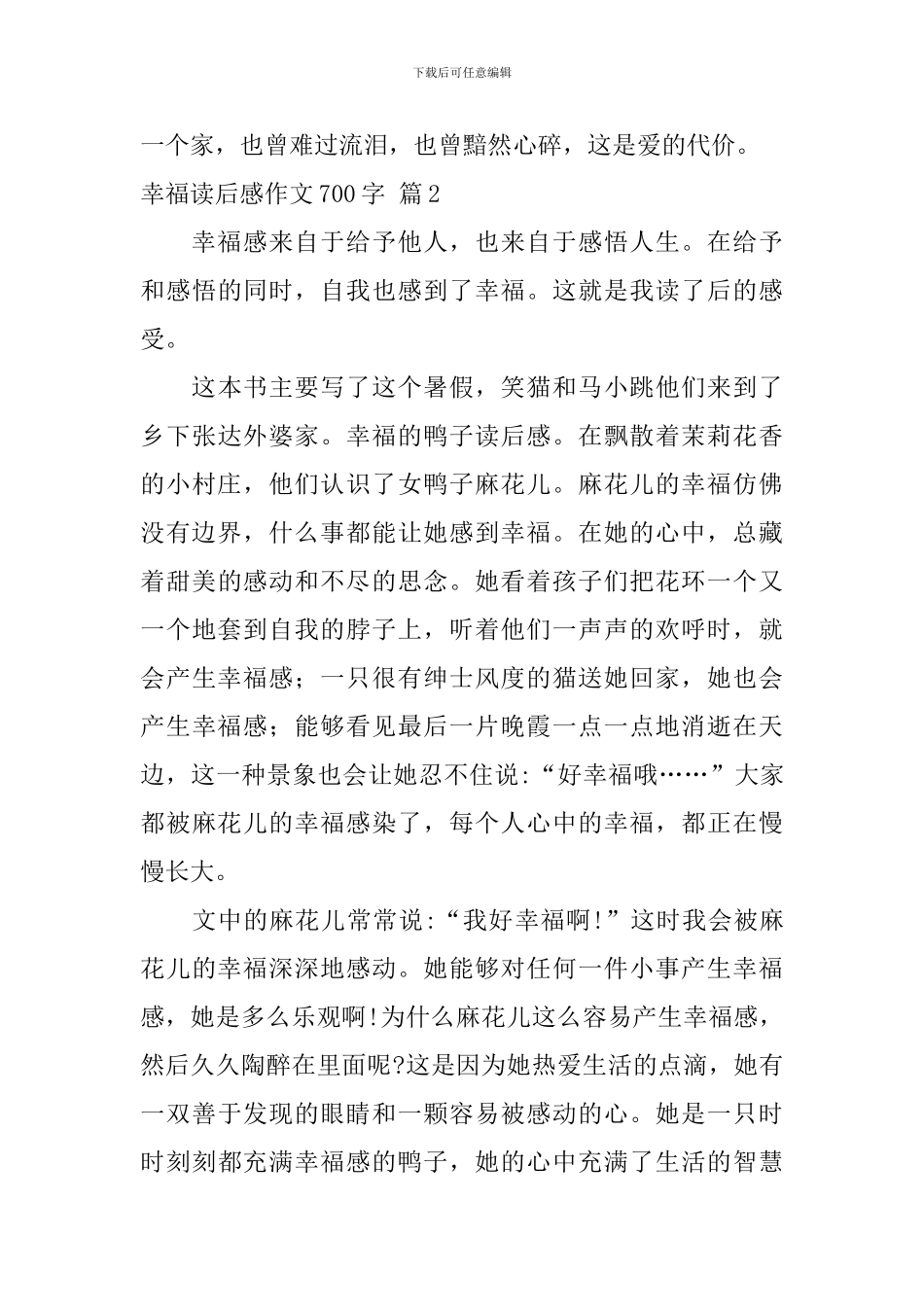 幸福读后感作文700字4篇_第3页
