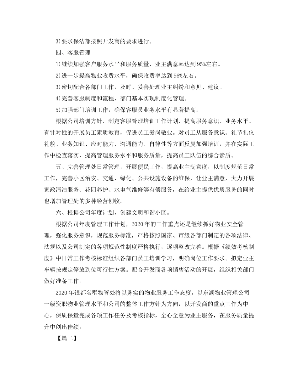 物业客服一周工作计划模板_第2页