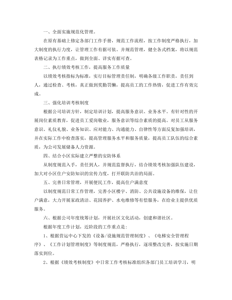 物业客服一周工作计划模板_第3页