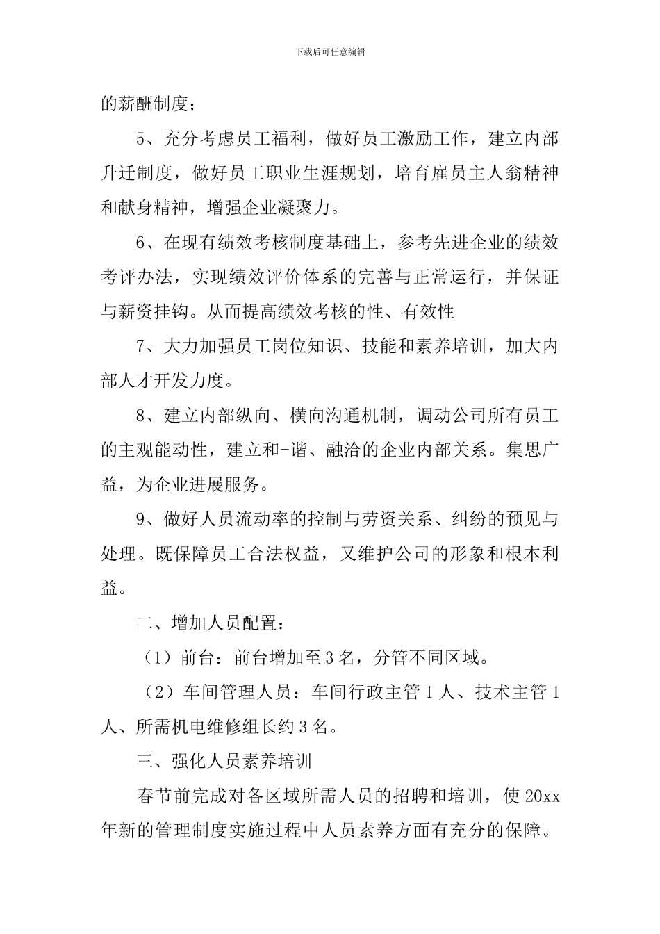 广告业务员工作计划范例_第2页