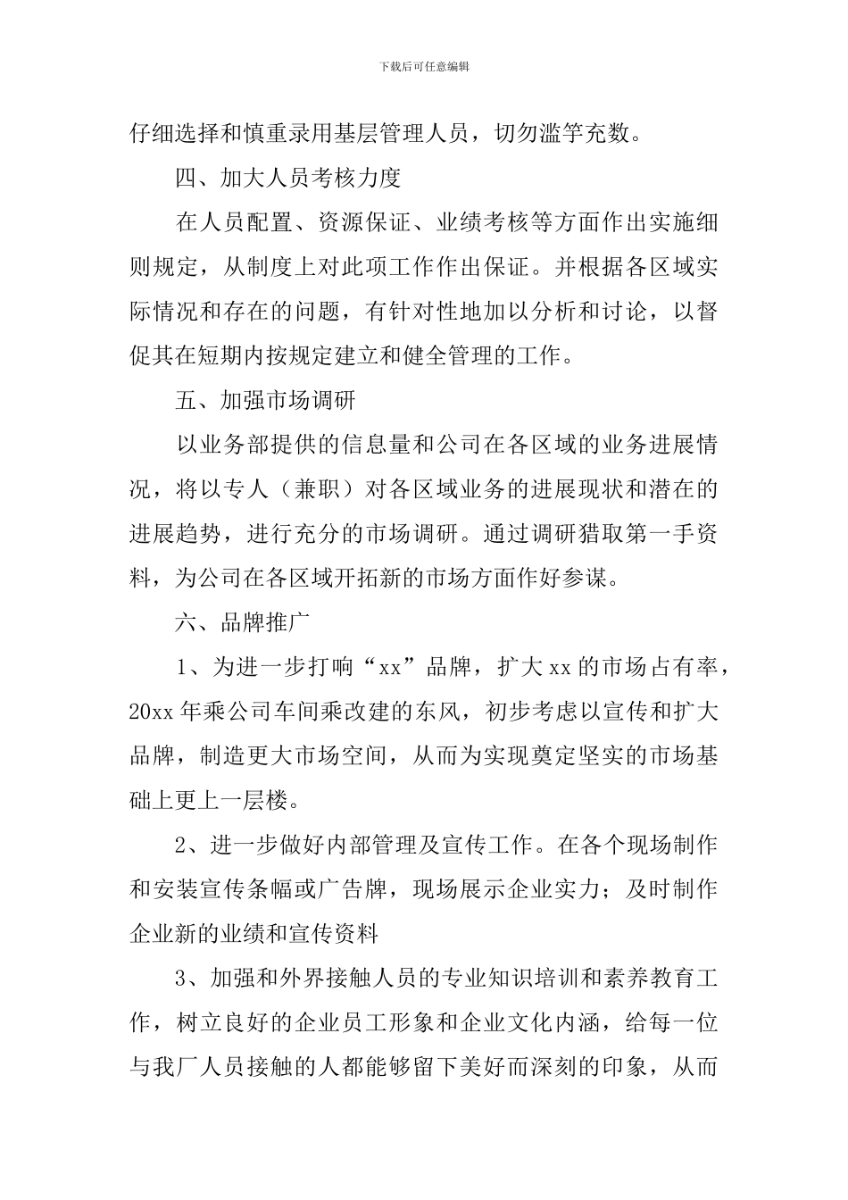 广告业务员工作计划范例_第3页