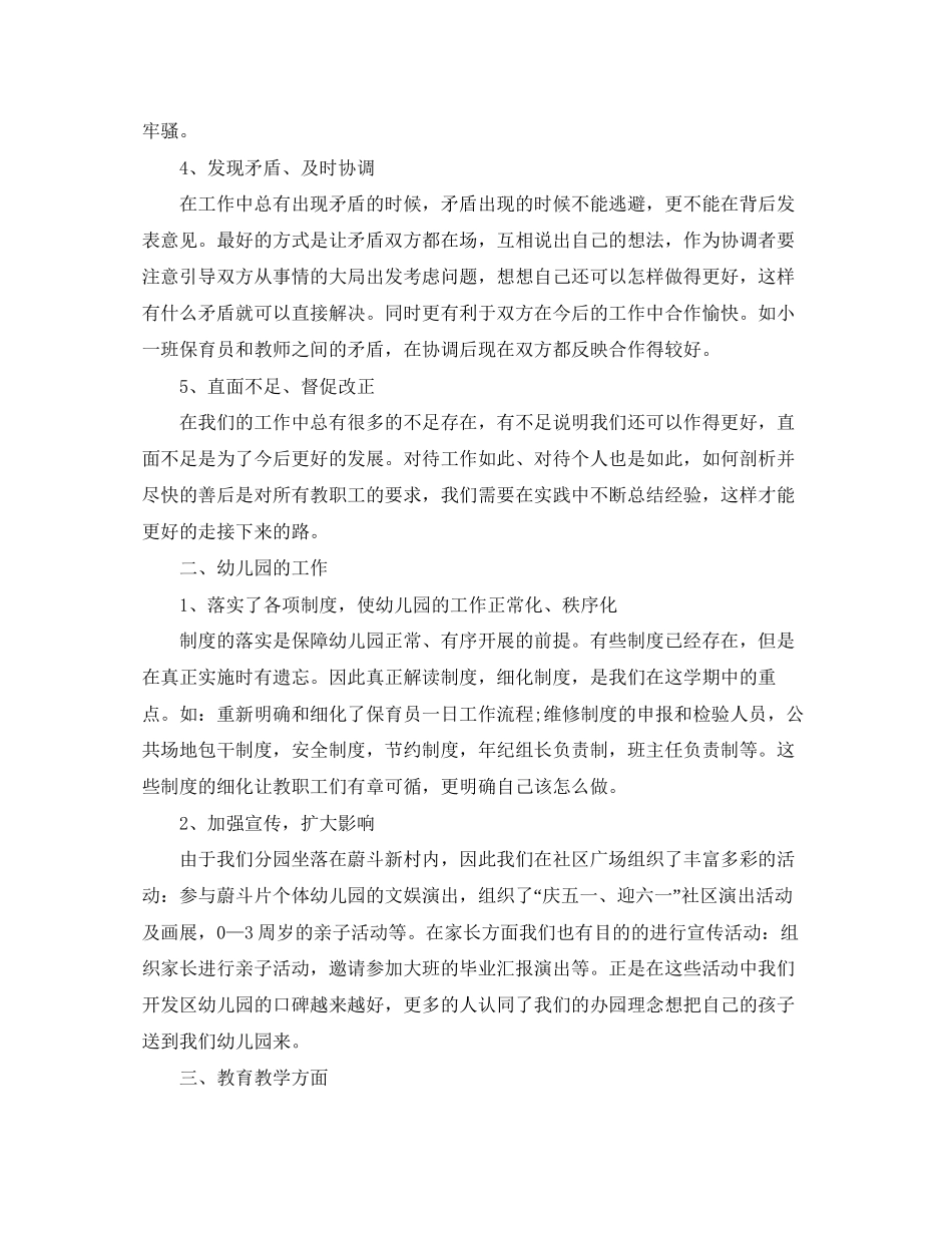 幼儿园园长工作总结及计划_第2页
