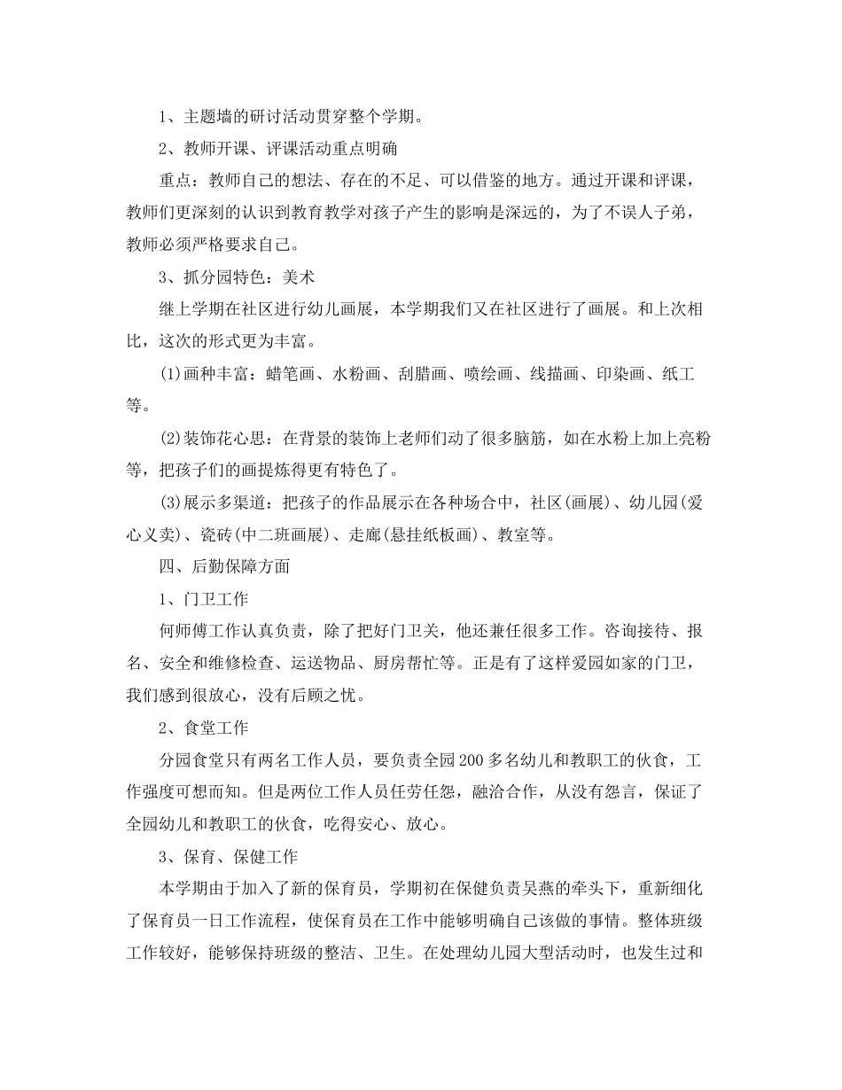 幼儿园园长工作总结及计划_第3页