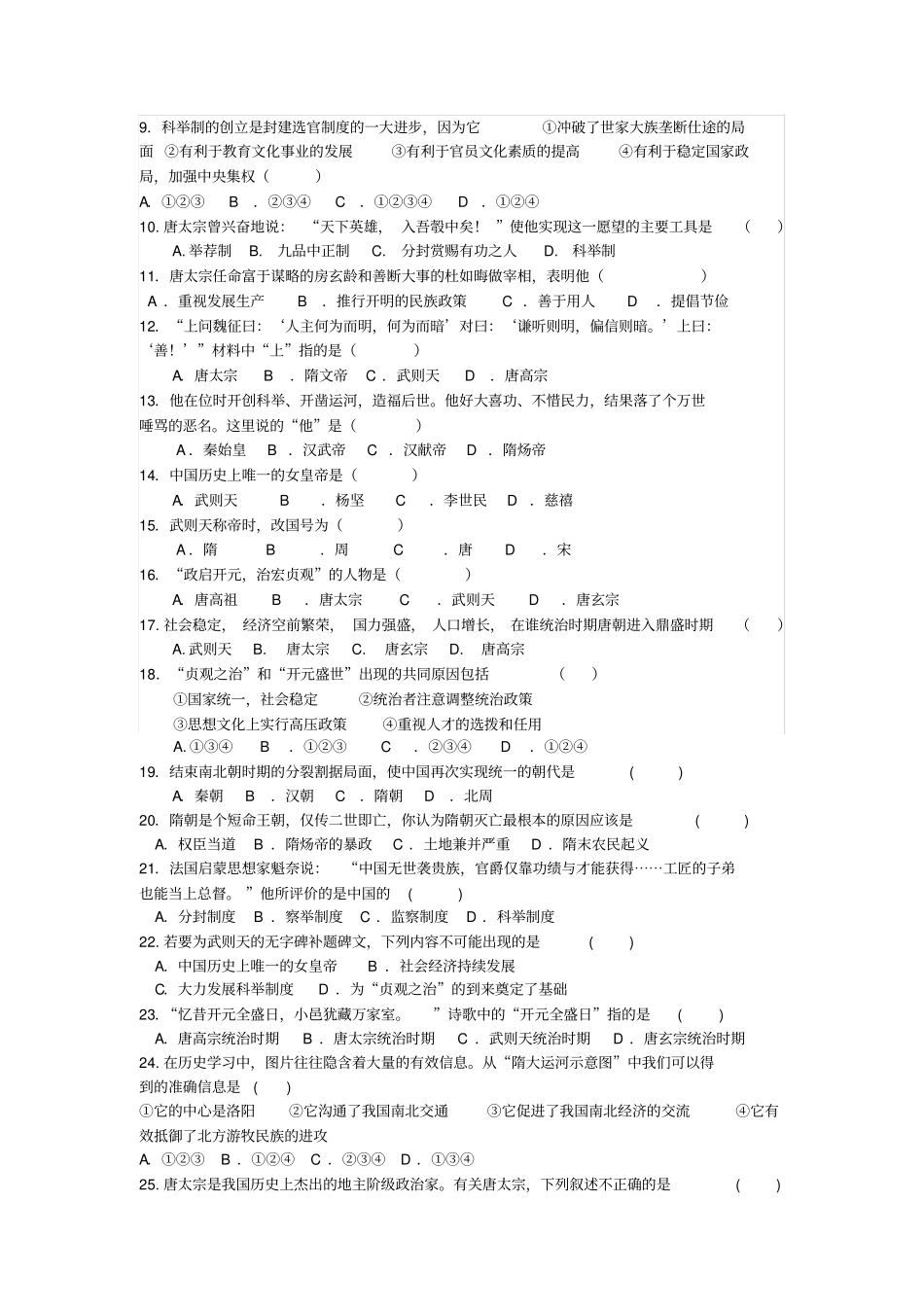 七年级下册历史第课周清测试题_第2页