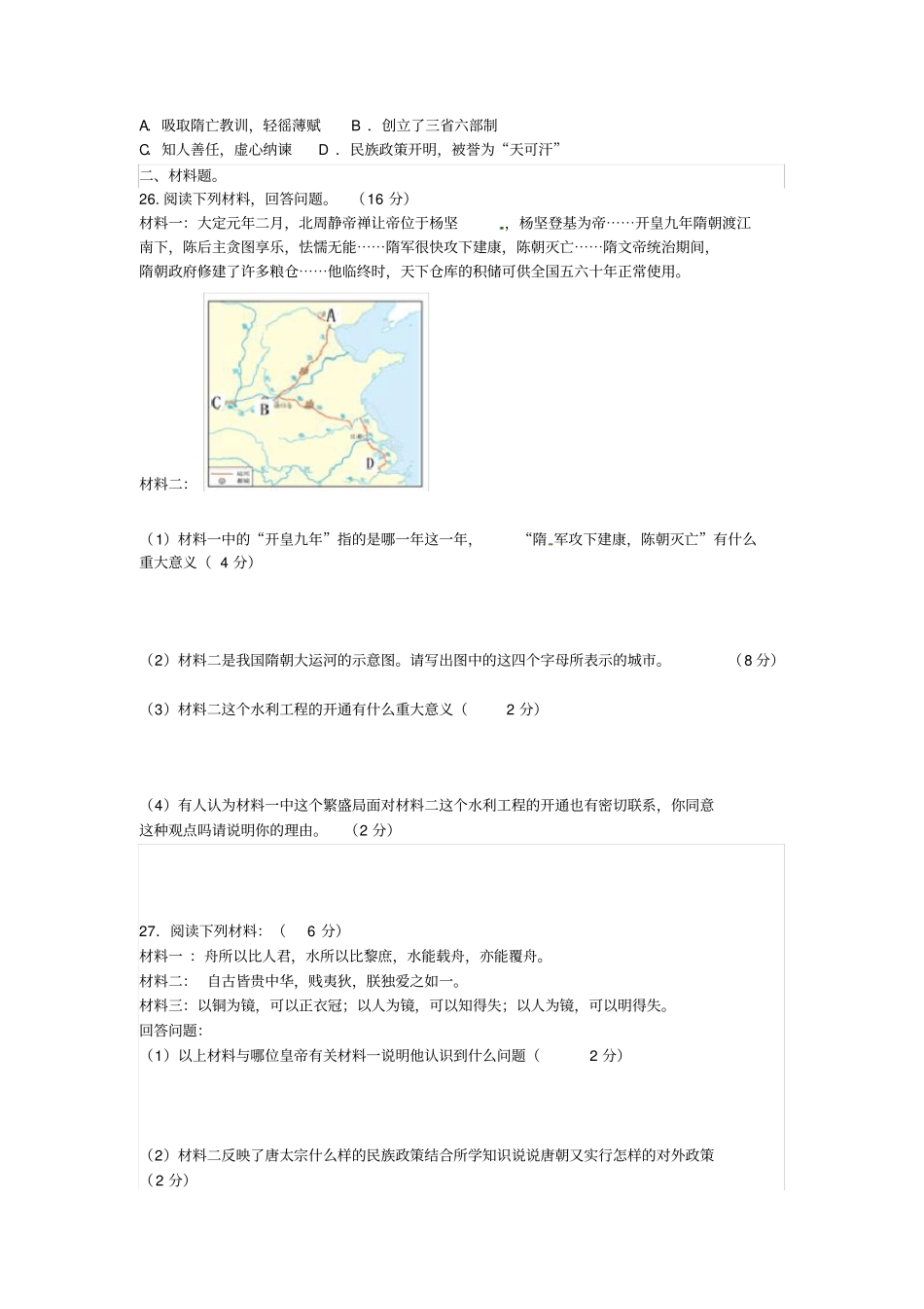 七年级下册历史第课周清测试题_第3页