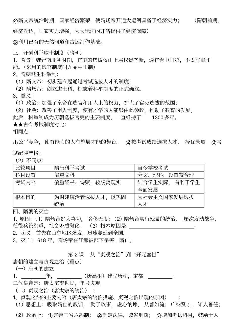 七年级下册历史知识点归纳总结_第2页