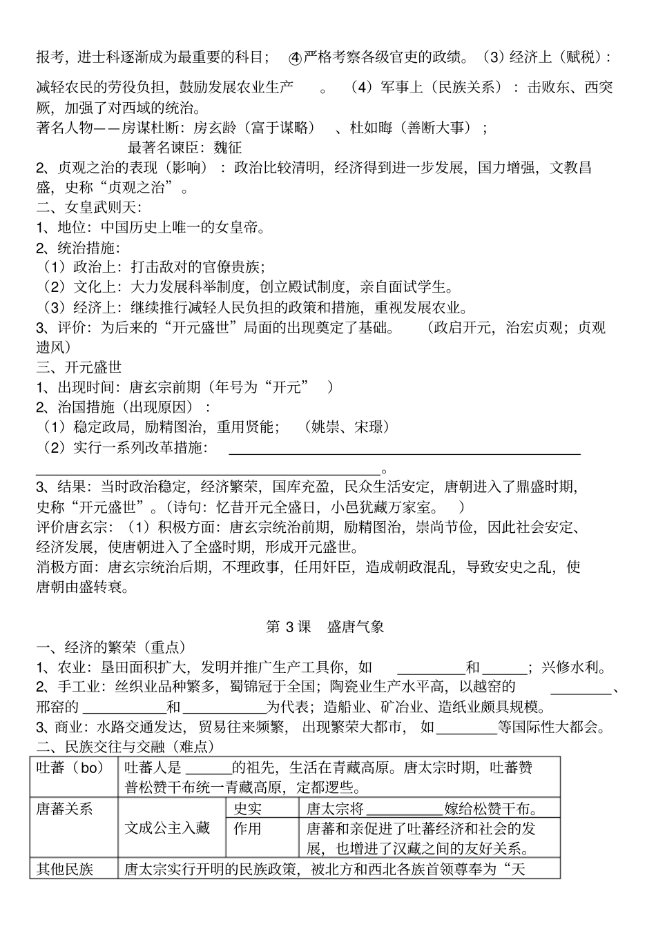 七年级下册历史知识点归纳总结_第3页