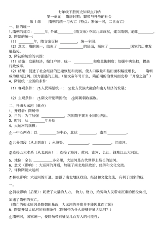 七年级下册历史知识点归纳总结