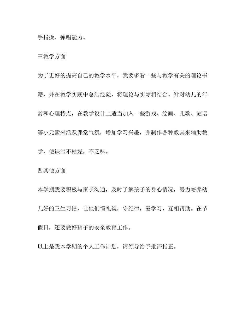 幼儿园大一班班主任第二学期工作计划方案_第2页