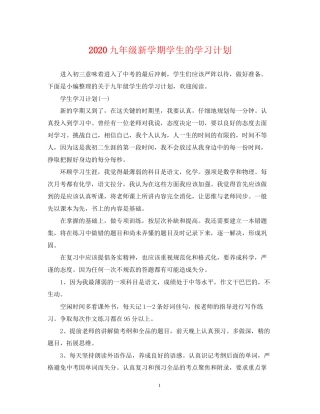九年级新学期学生的学习计划