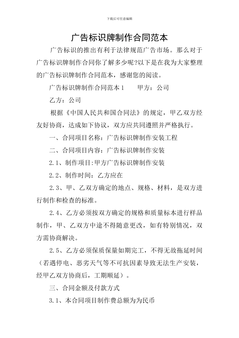 广告标识牌制作合同范本_第1页