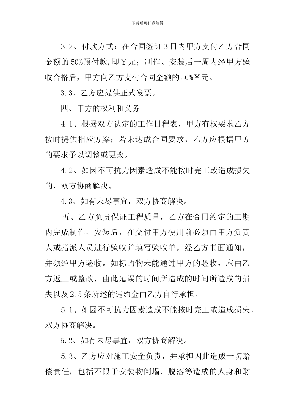 广告标识牌制作合同范本_第2页