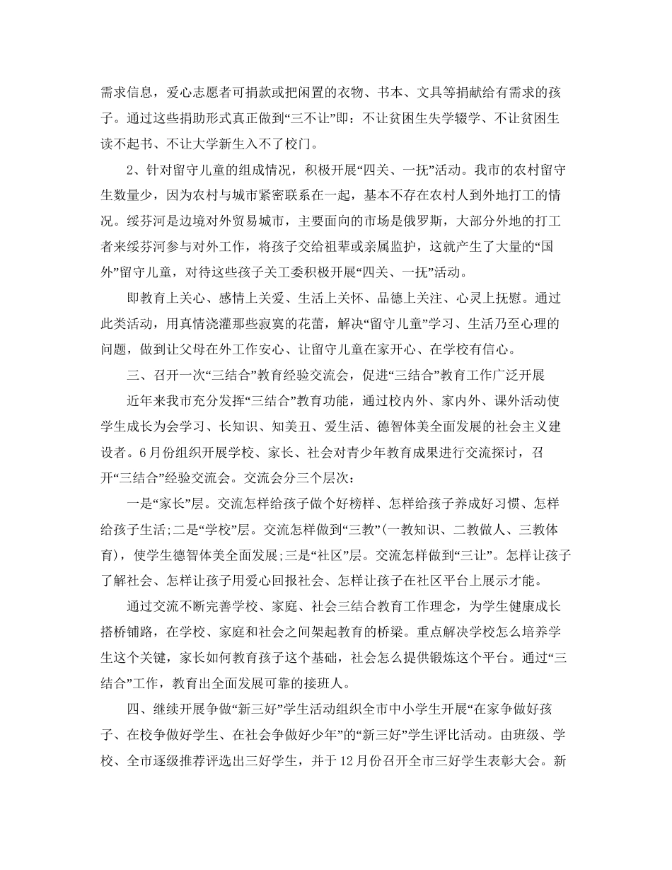 社区关工委工作计划_第2页