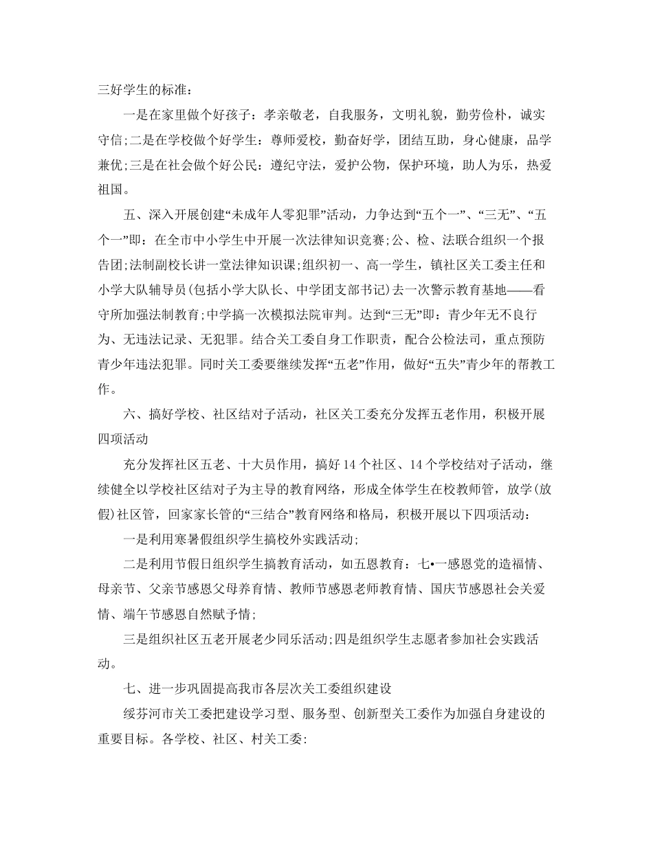 社区关工委工作计划_第3页