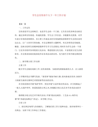 学生会宣传部个人下一年工作计划