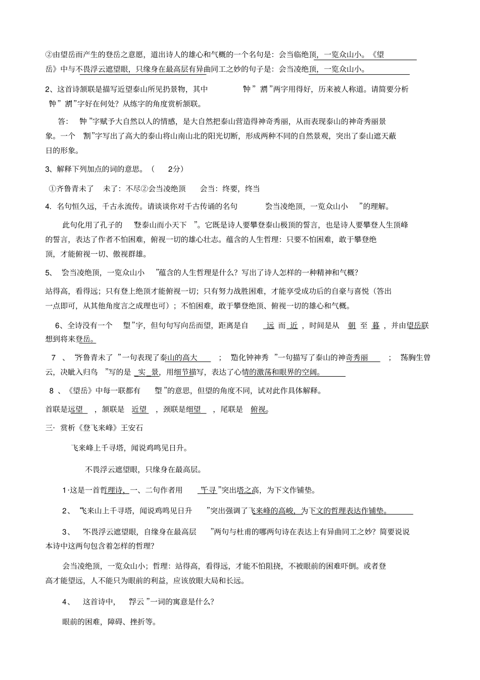 七年级下册古诗赏析_第2页