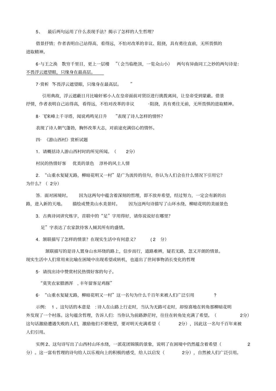 七年级下册古诗赏析_第3页