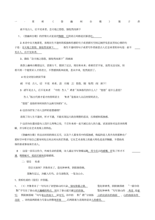 七年级下册古诗赏析