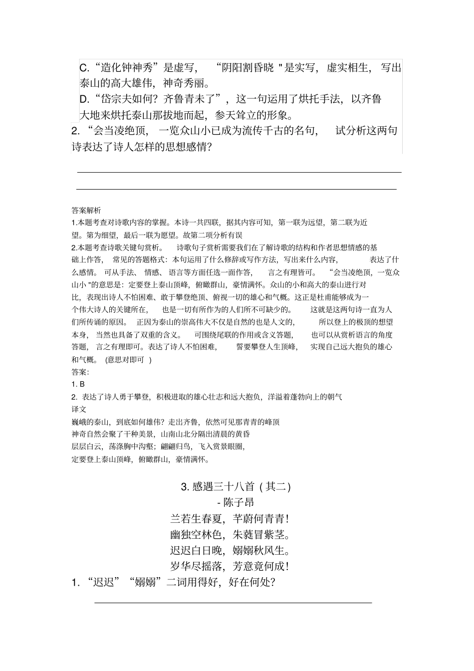 七年级下册古诗赏析练习及答案_第2页