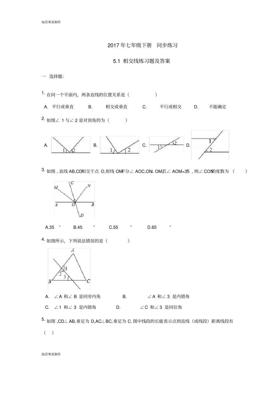 七年级下册同步练习_第1页