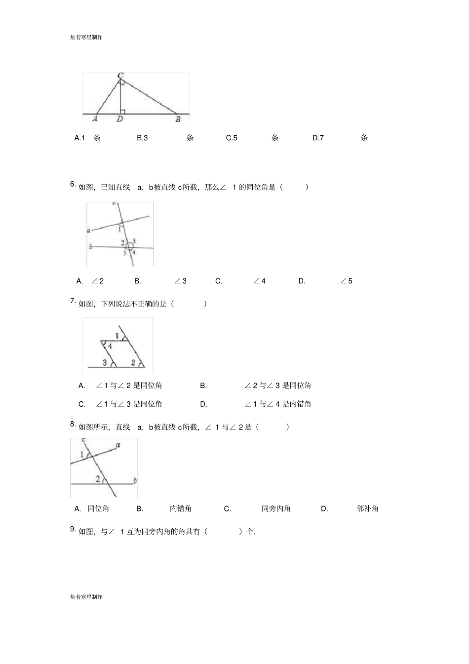 七年级下册同步练习_第2页