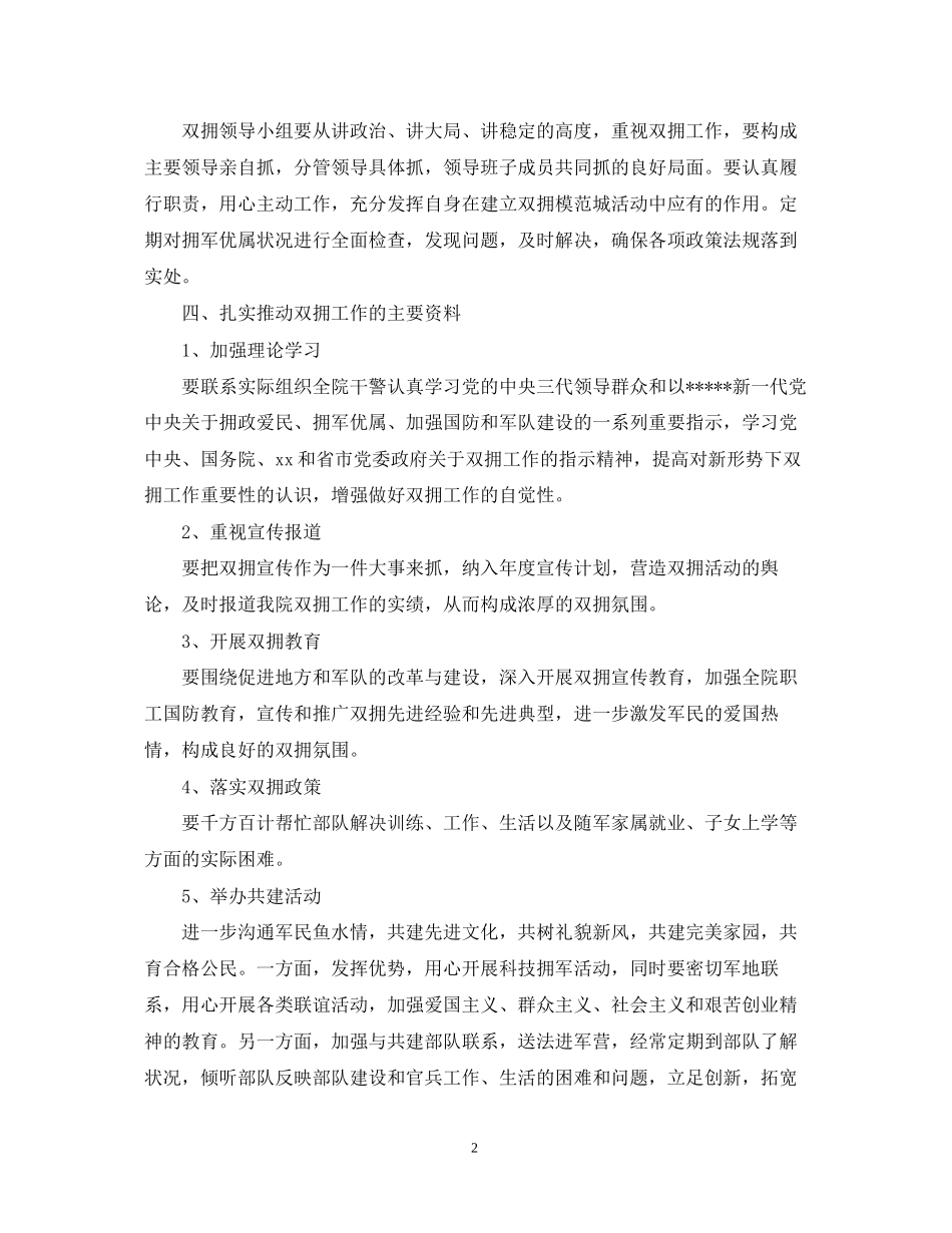 双拥工作人员的工作计划社区_第2页