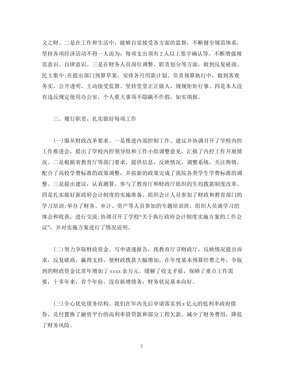 计划财务处处长年度述职述廉报告_第2页