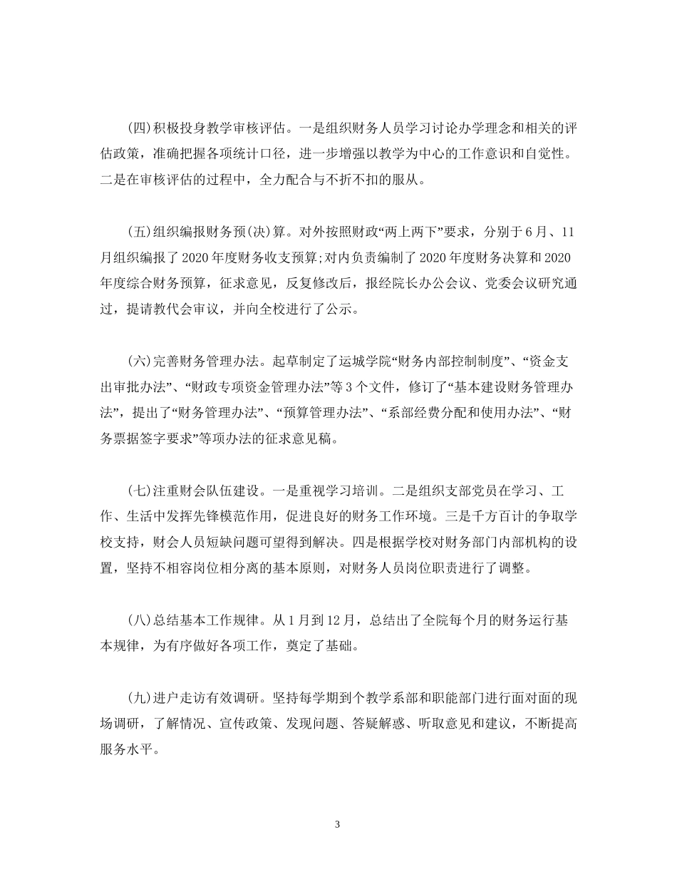 计划财务处处长年度述职述廉报告_第3页