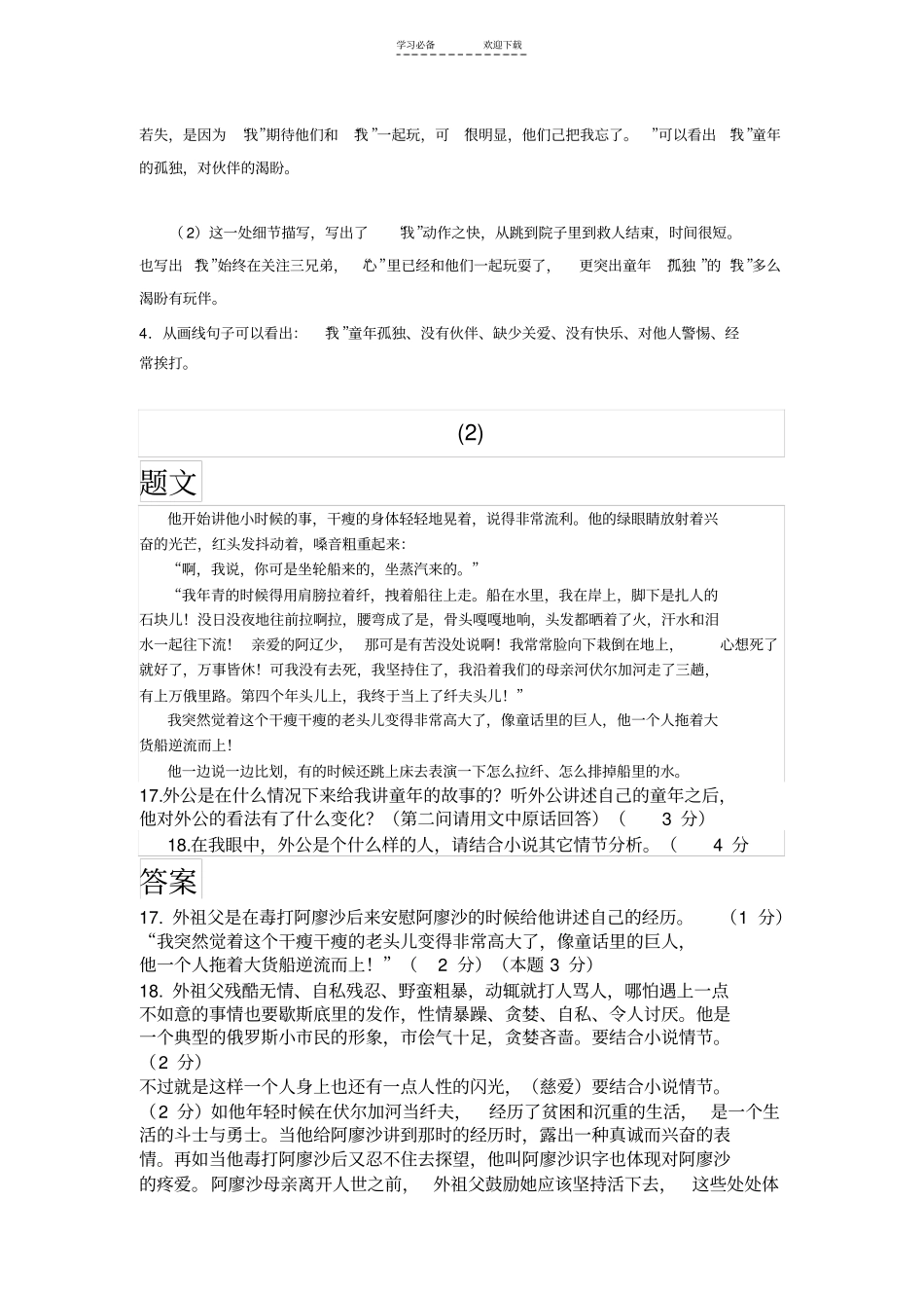 七年级下册名著练习题_第3页