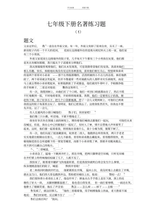 七年级下册名著练习题